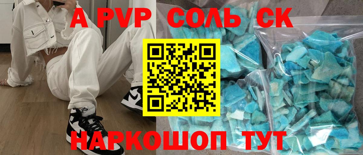 A-PVP Crystall  Вход с VPN  Магнитогорск  А ПВП кристаллы  А ПВП VHQ 