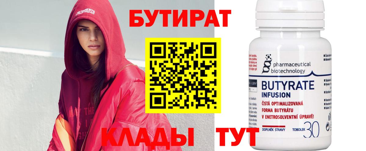 Бутират GHB Магнитогорск