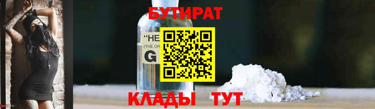 Бутират Butirat  Вход с VPN  Магнитогорск 