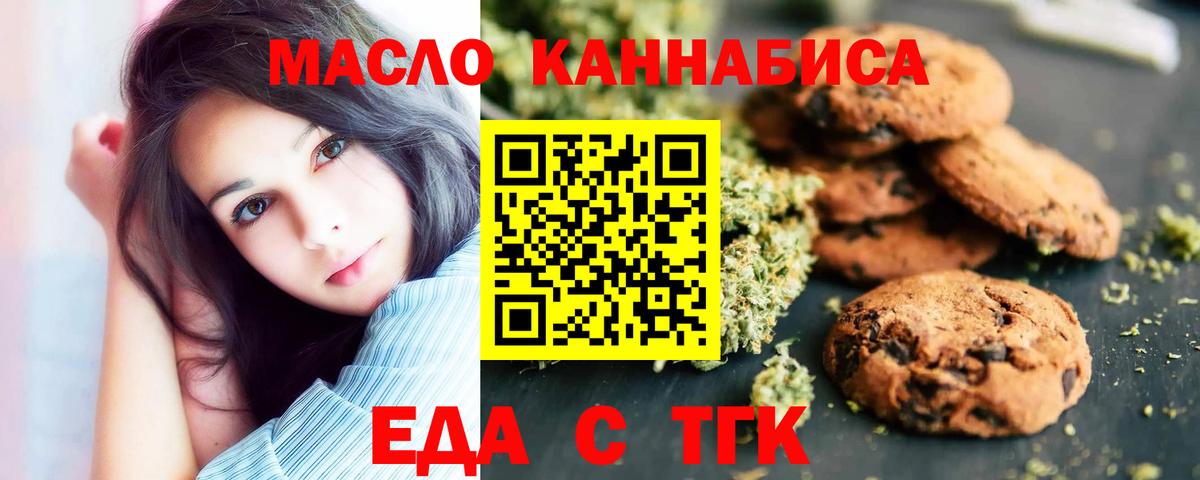 Магнитогорск  Cannafood марихуана  Вход с VPN 