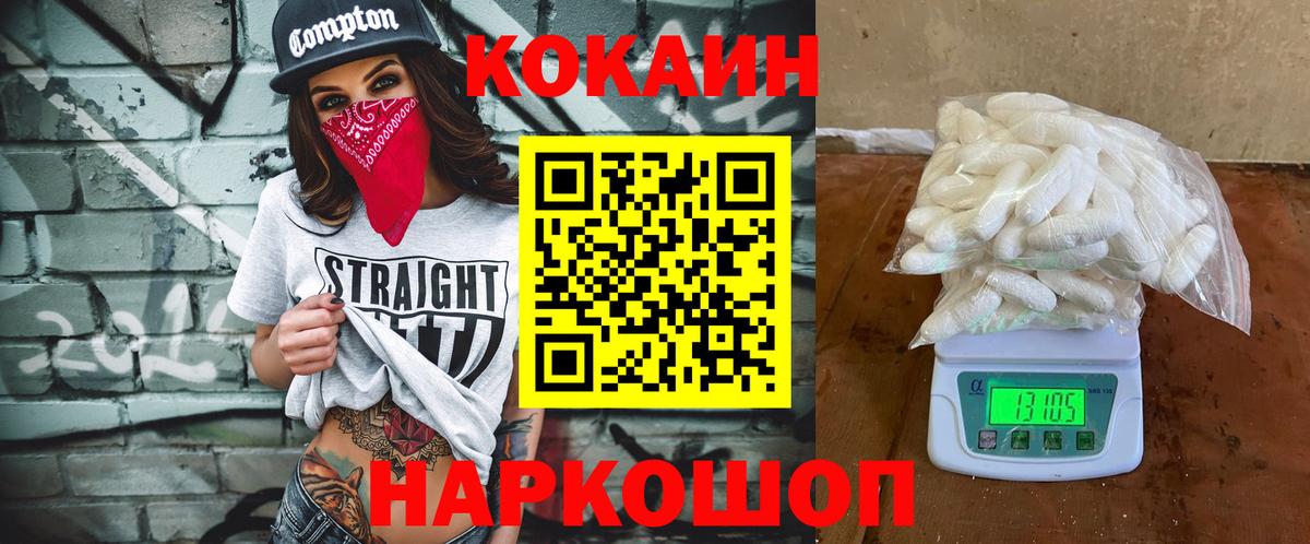 наркошоп  Кокаин Колумбийский  Кокаин Перу  Cocaine  Вход с VPN  Магнитогорск 
