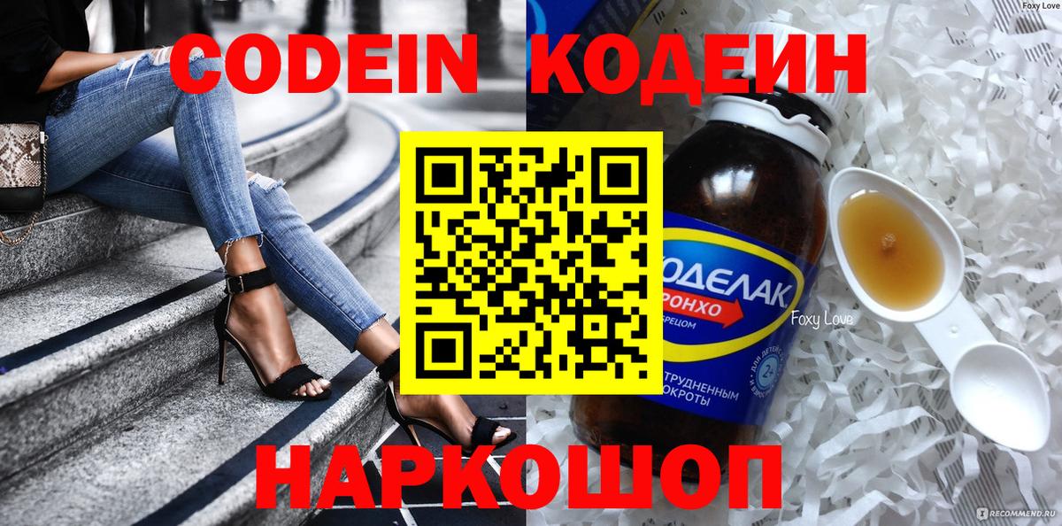 Кодеиновый сироп Lean Purple Drank  Вход с VPN  Кодеиновый сироп Lean напиток Lean (лин)  Магнитогорск 