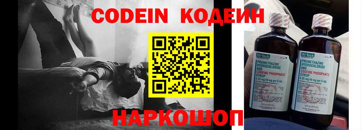 Кодеиновый сироп Lean Purple Drank Магнитогорск