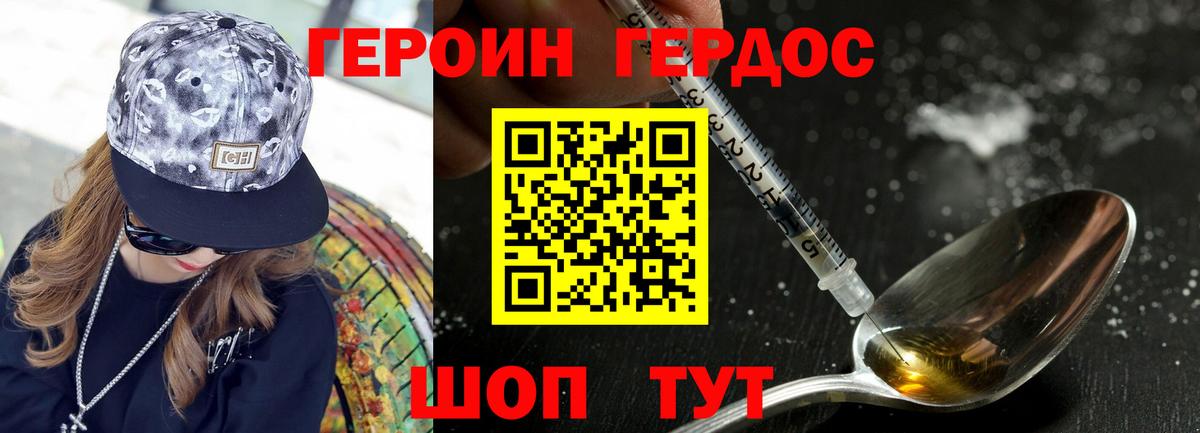 Героин афганец  Вход с VPN  ГЕРОИН  Магнитогорск 