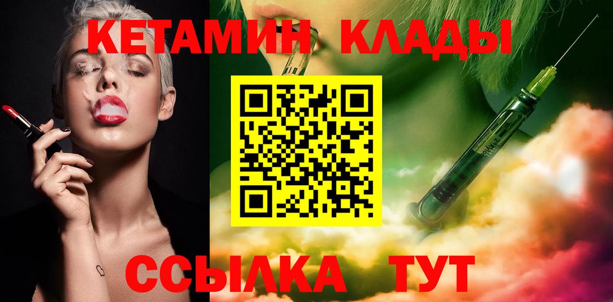 Магнитогорск  КЕТАМИН VHQ  Вход с VPN 