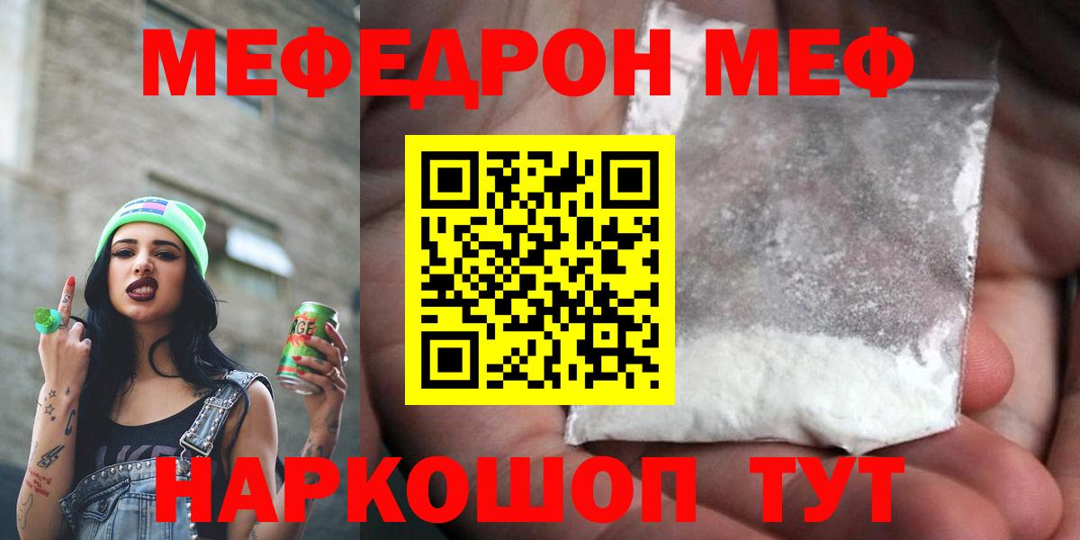 Мефедрон кристаллы Магнитогорск