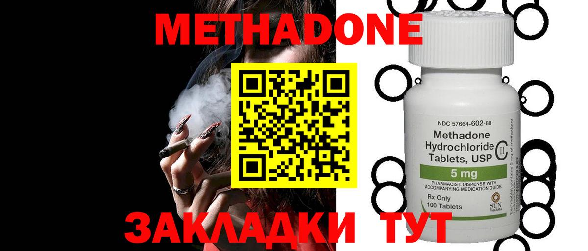 МЕТАДОН кристалл  Метадон VHQ  Вход с VPN  Магнитогорск 