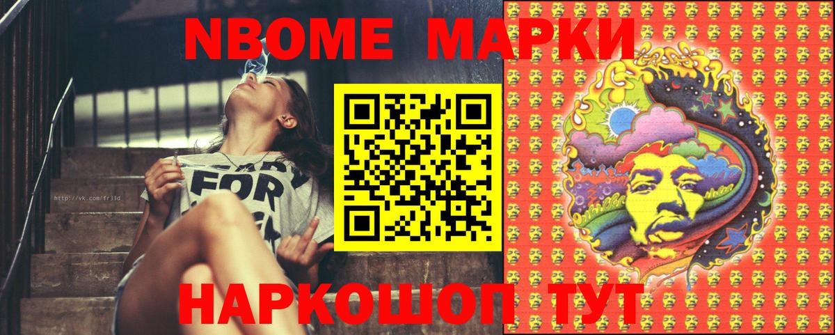 Марки N-bome 1500мкг  Вход с VPN  где купить наркоту  Магнитогорск 
